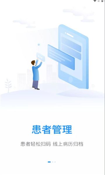 四惠医疗软件app下载图片1