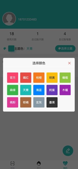 富豪管家软件下载官方版图片1