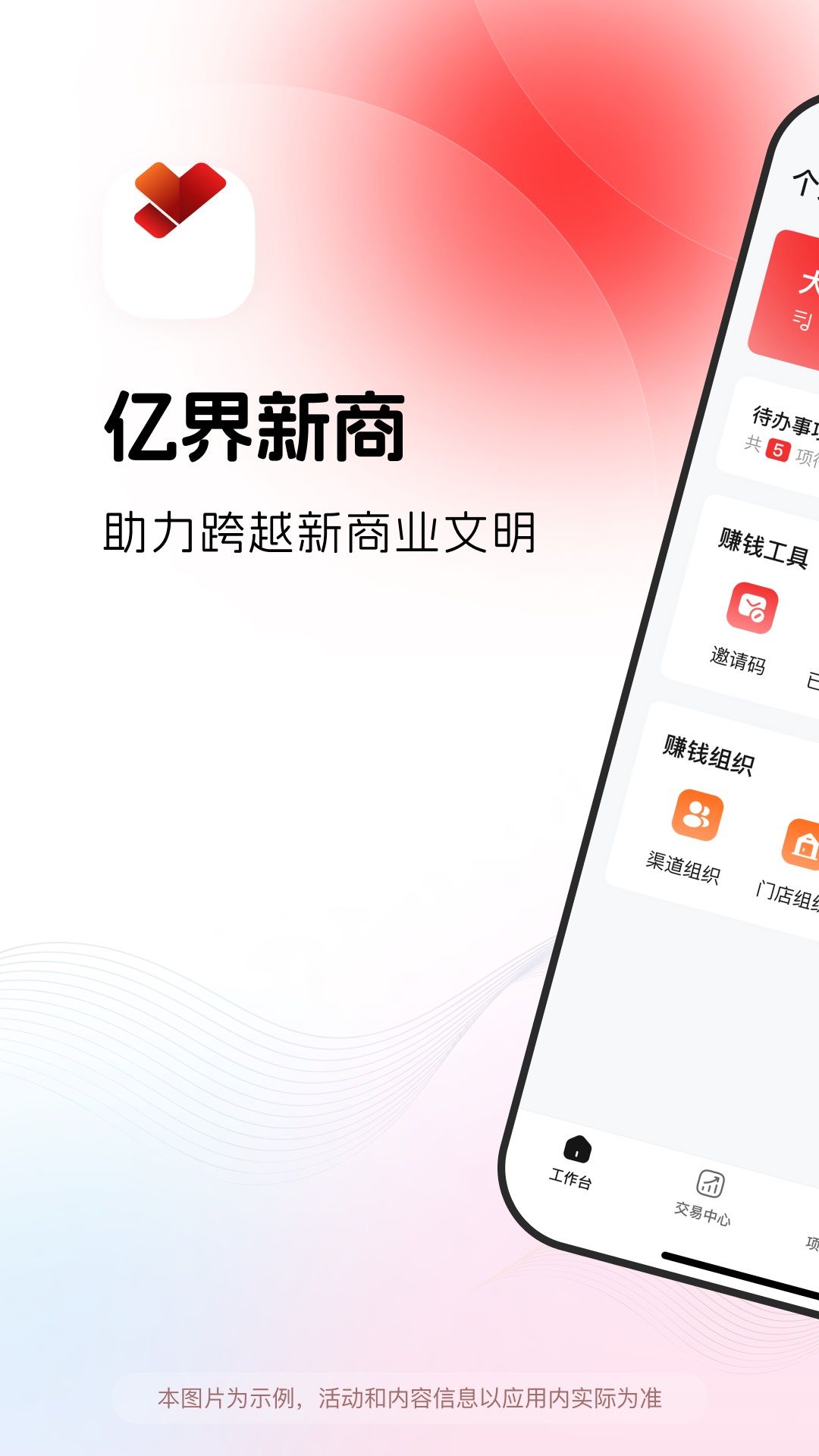 亿界新商app官方版下载