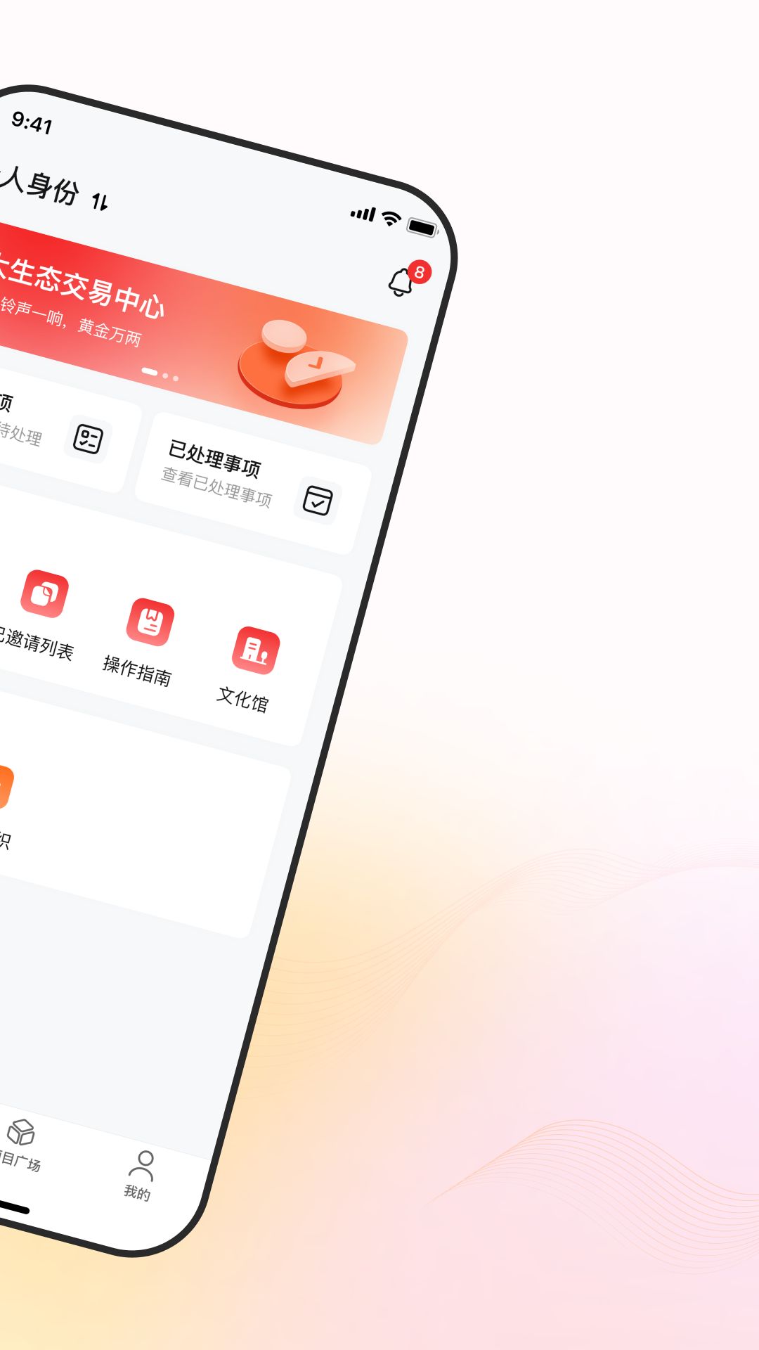 亿界新商app官方版下载