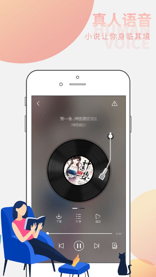 全民听书app手机版免费下载图片1