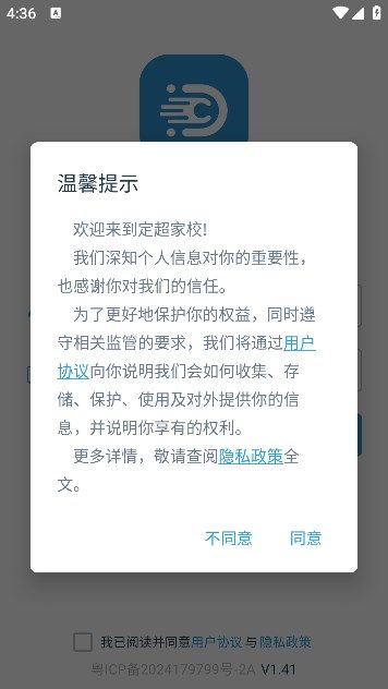 定超家校平台官方app下载