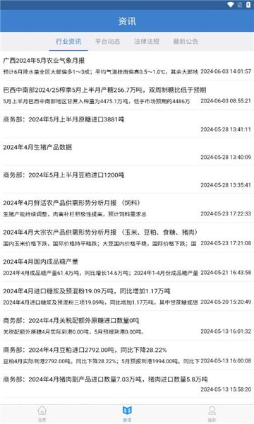 八桂食品交易中心客户端下载app