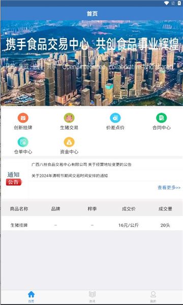 八桂食品交易中心客户端下载app