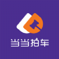 当当拍车交易平台app