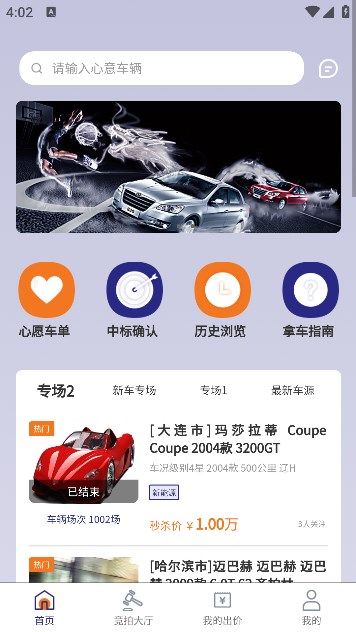 当当拍车交易平台app