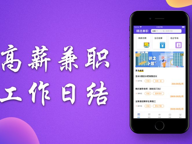 乐兼职软件下载手机版app