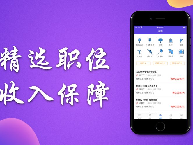 乐兼职软件下载手机版app