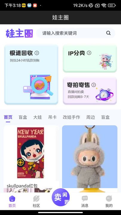 娃主圈潮流商城app下载官方版