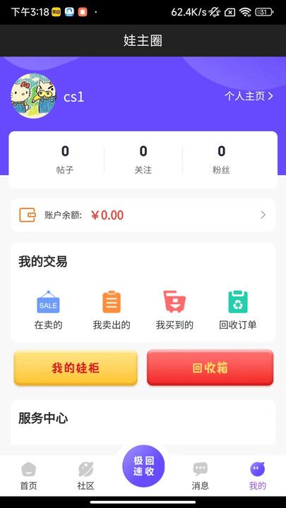 娃主圈潮流商城app下载官方版