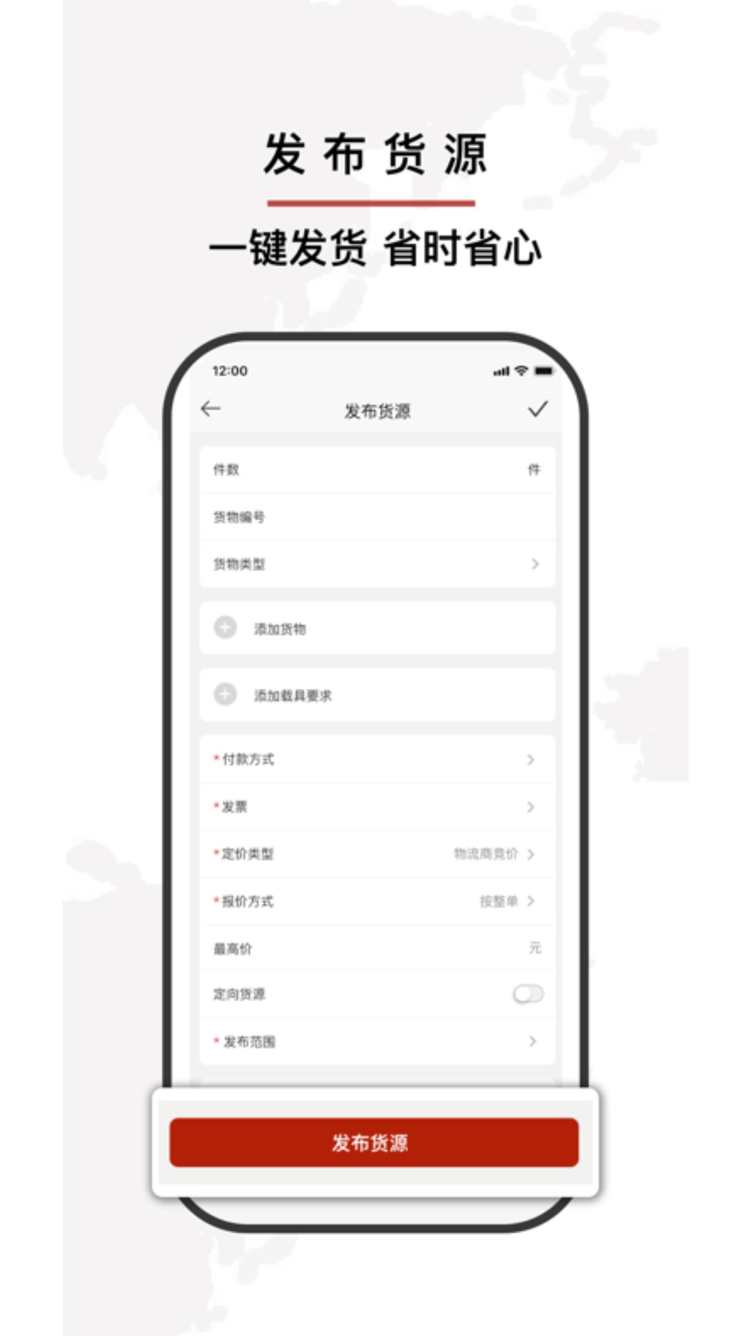 小铁马物流服务app下载图片1