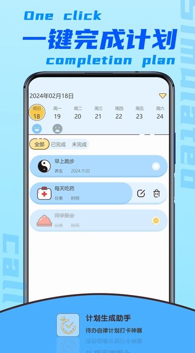 计划生成助手下载app安卓版图片1