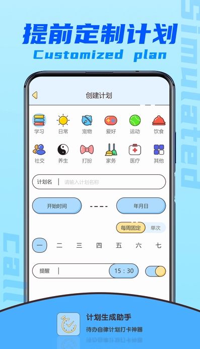 计划生成助手下载app安卓版