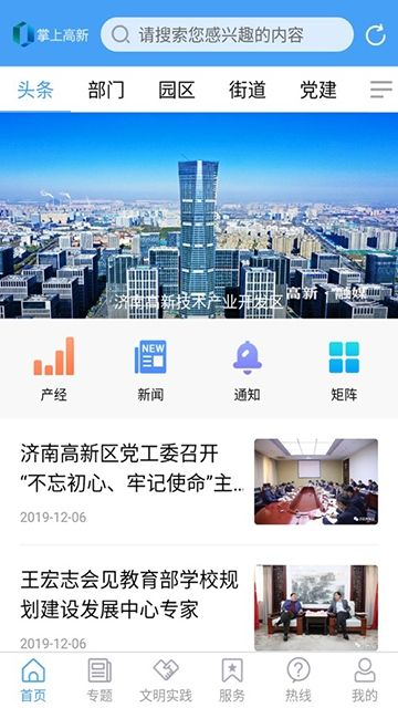 掌上高新app官方版下载