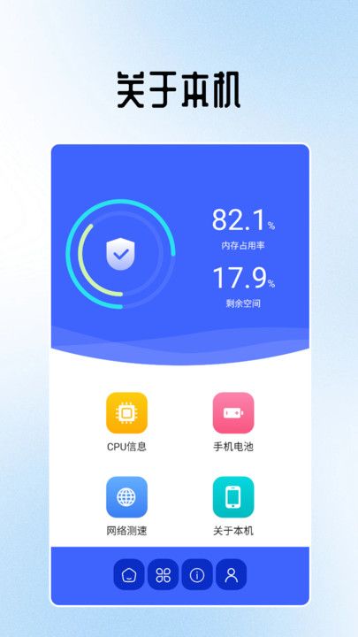 一键清灰手机管家软件下载app