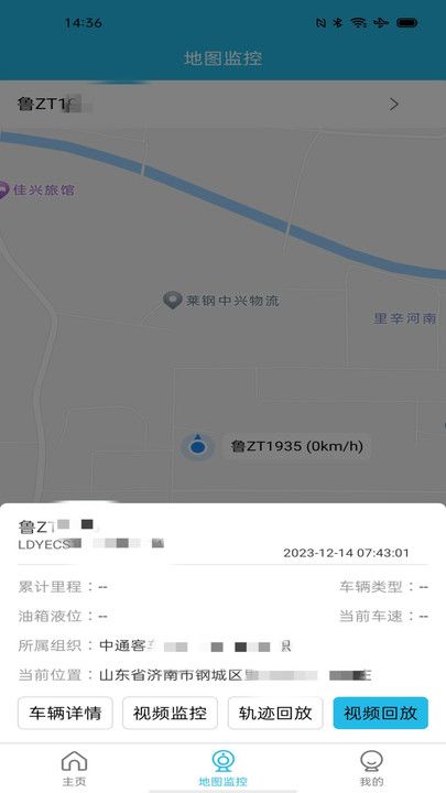 智慧旅团车辆管理app图片1