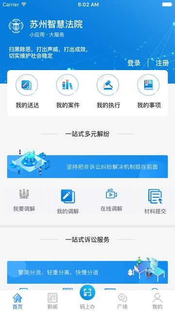 苏州智慧法院app官方手机版下载