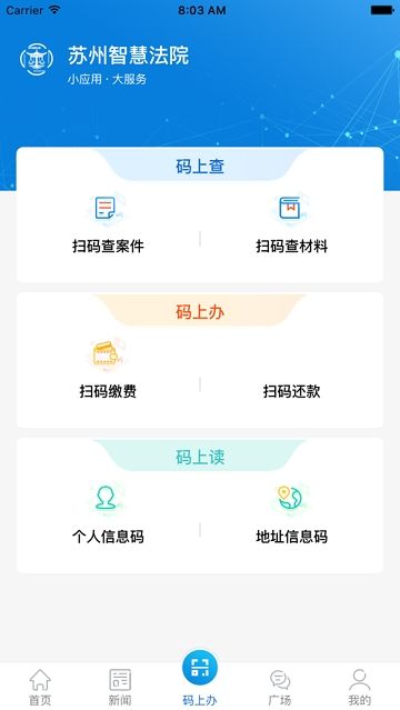 苏州智慧法院app官方手机版下载