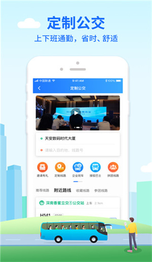 优点出行app