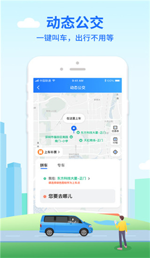 优点出行app