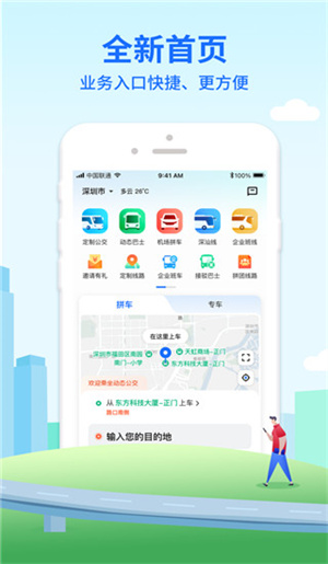 优点出行app