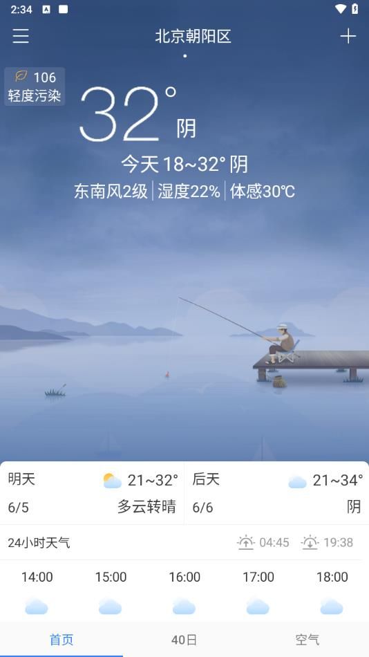 天气预报非常准软件下载最新版