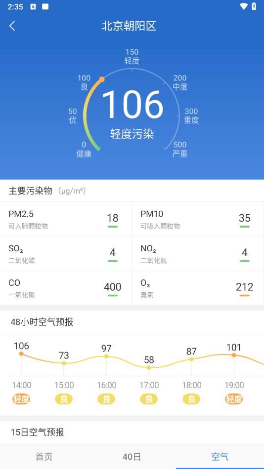 天气预报非常准软件下载最新版