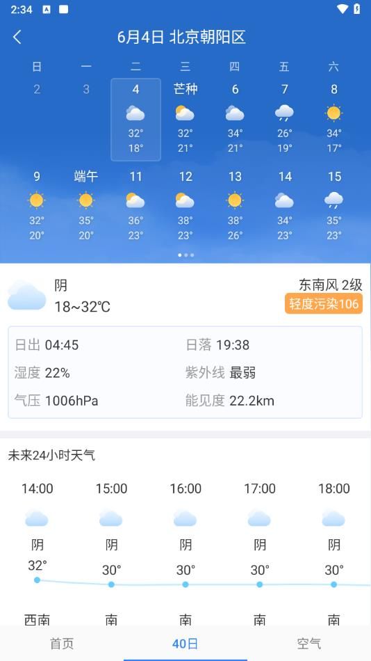 天气预报非常准软件下载最新版