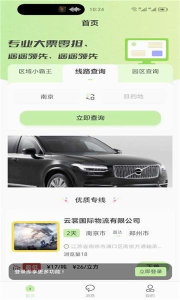 发零担物流app下载官方版