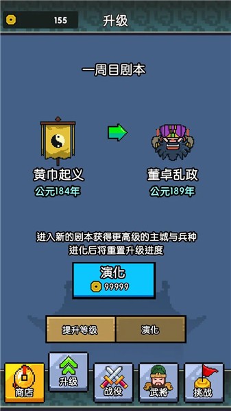 三国无限战败模拟器手游