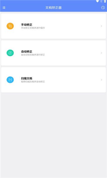 文档矫正器app下载安卓版