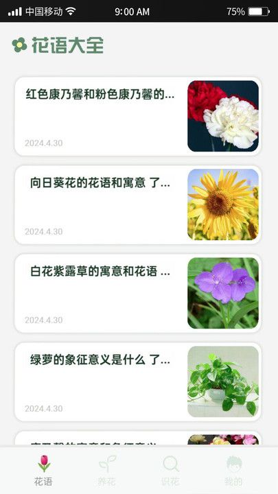 指尖花语最新版app下载