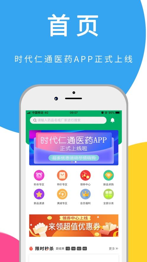 时代仁通医药网app最新手机版下载