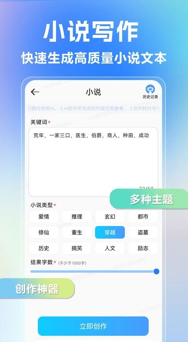 AI写作生成器免费版app下载图片2