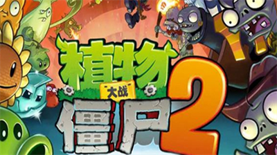 植物大战僵尸2创作币怎么获得