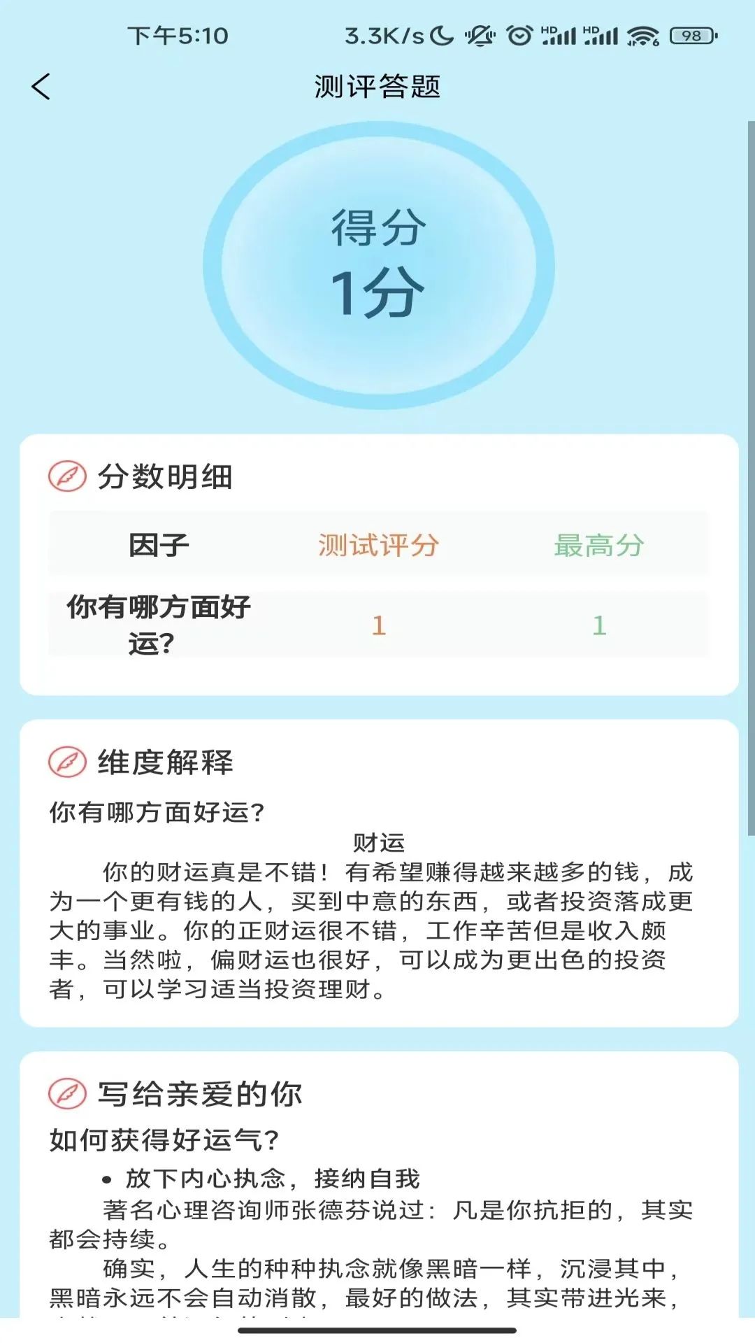 小桔测评心理测试app