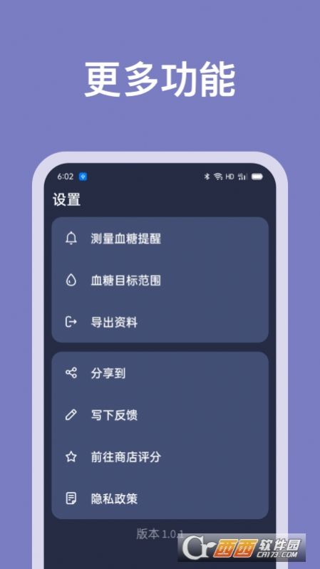 下载记录血糖app软件手机版（血糖记录助手）