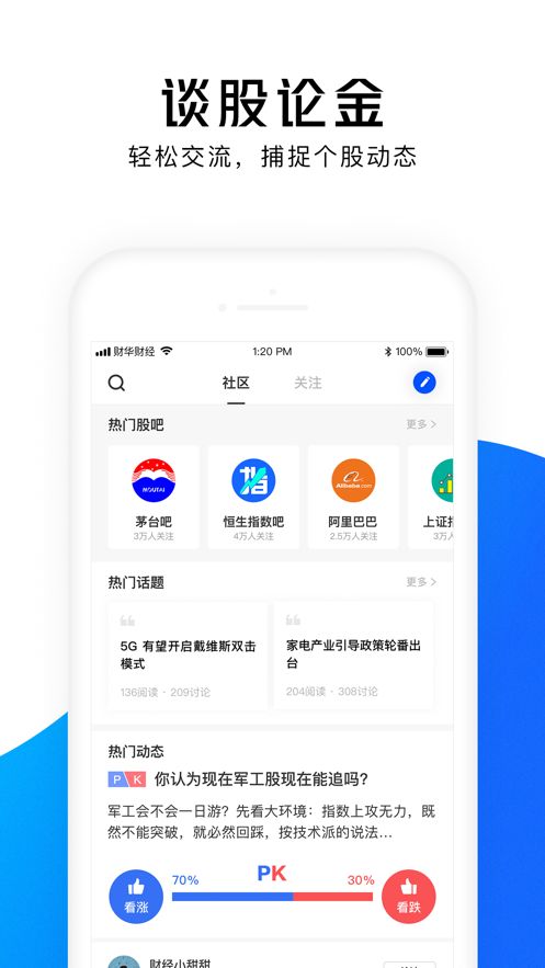 财华财经pro官方app下载