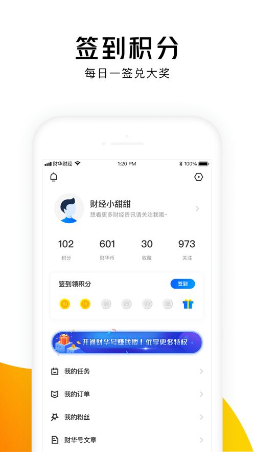 财华财经pro官方app下载