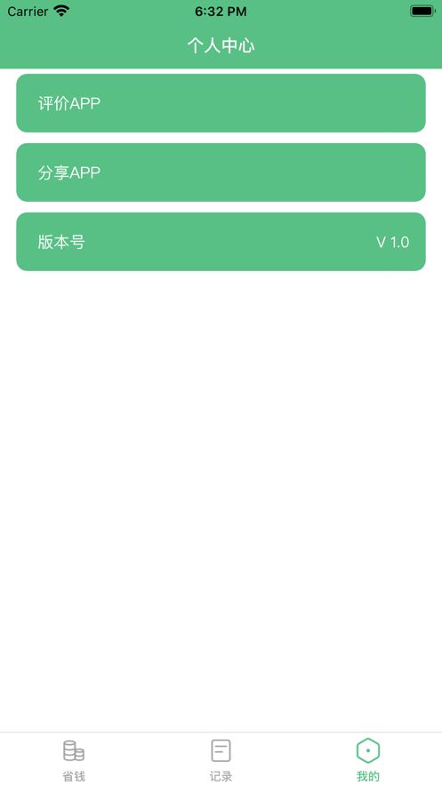 轻省钱app最新版下载安装