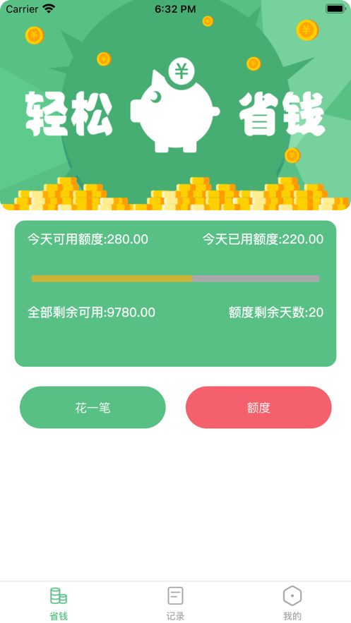 轻省钱app最新版下载安装