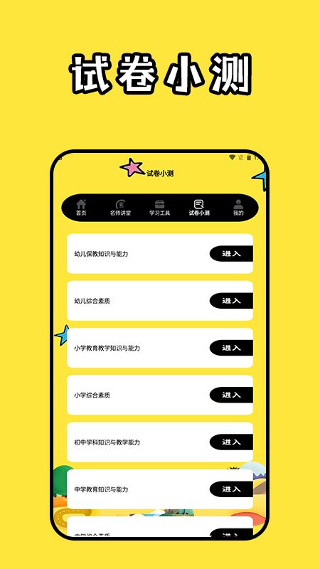 聚师课堂学习平台app最新版下载