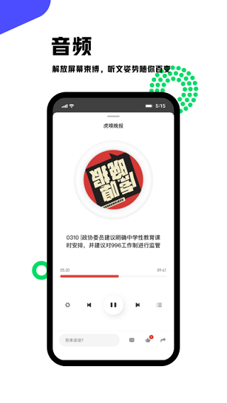 虎嗅app