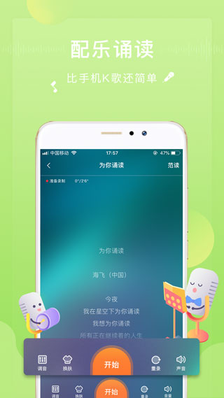 为你诵读免费版