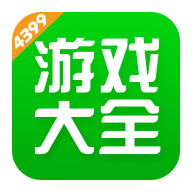 4399游戏盒子官方免费版