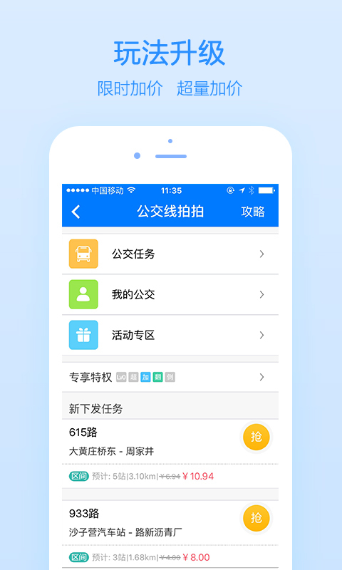 高德公交拍拍app最新版本