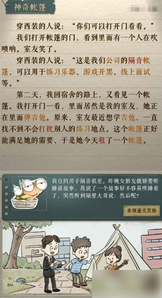 海龟蘑菇汤题目和答案解析