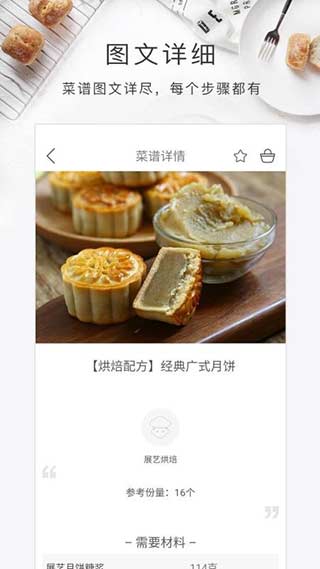 烘焙食谱下载安装手机版