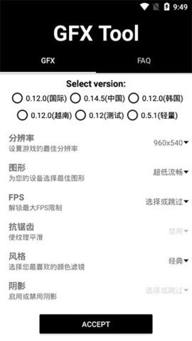 gfx画质助手120帧最新版