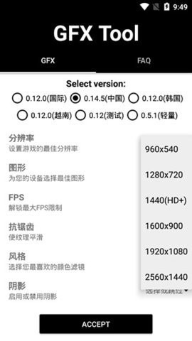 gfx画质助手120帧最新版